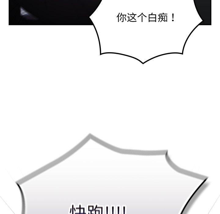 《遊戲規則我來定》漫画 第102話
