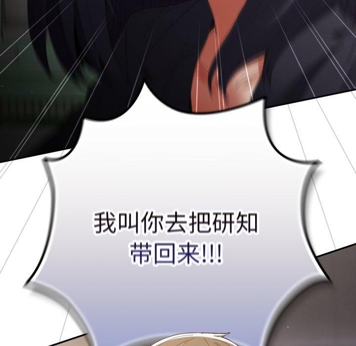 《遊戲規則我來定》漫画 第102話