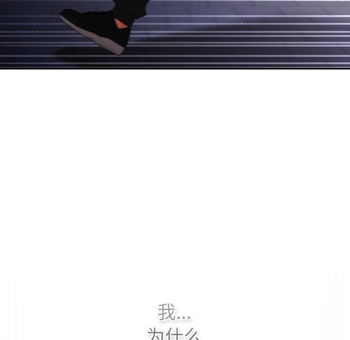 《遊戲規則我來定》漫画 第102話