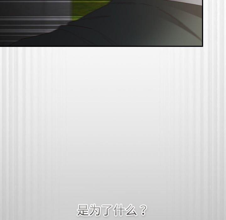 《遊戲規則我來定》漫画 第102話