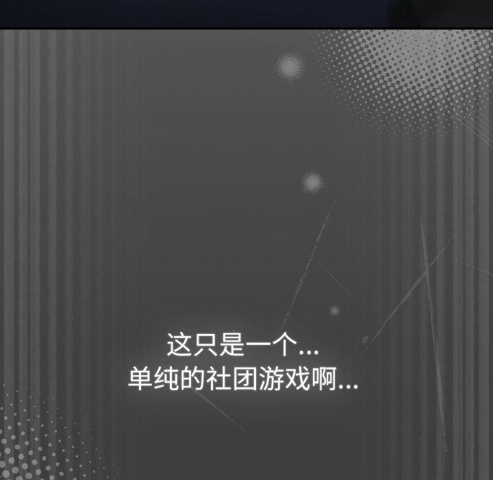 《遊戲規則我來定》漫画 第102話