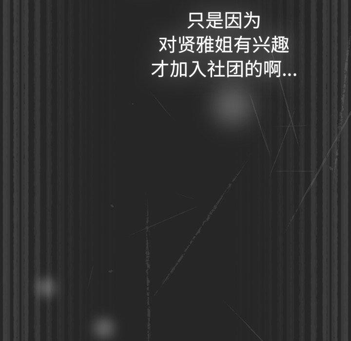 《遊戲規則我來定》漫画 第102話