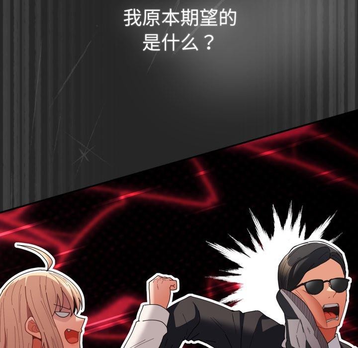 《遊戲規則我來定》漫画 第102話