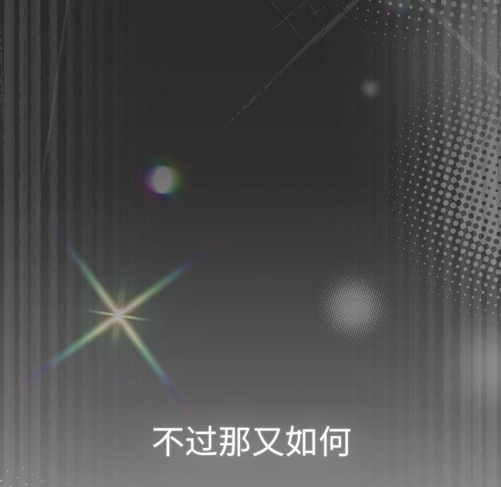 《遊戲規則我來定》漫画 第102話