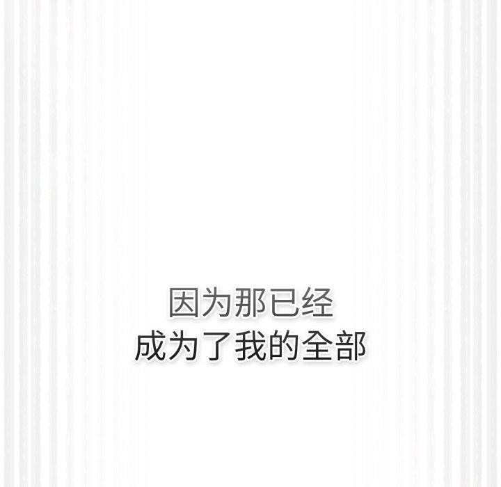 《遊戲規則我來定》漫画 第102話