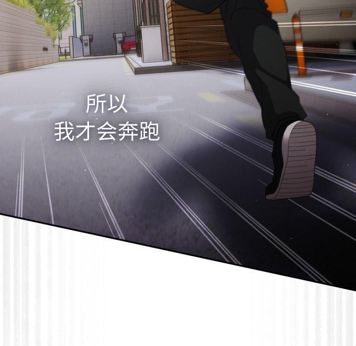 《遊戲規則我來定》漫画 第102話