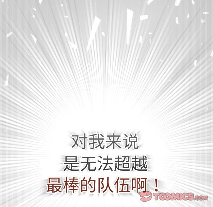 《遊戲規則我來定》漫画 第102話