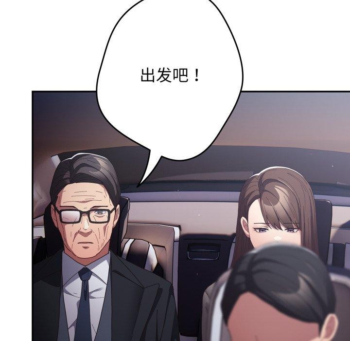 《遊戲規則我來定》漫画 第102話