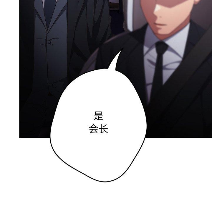 《遊戲規則我來定》漫画 第102話