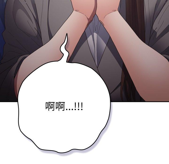《遊戲規則我來定》漫画 第102話