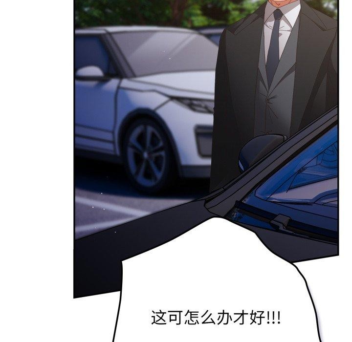 《遊戲規則我來定》漫画 第102話