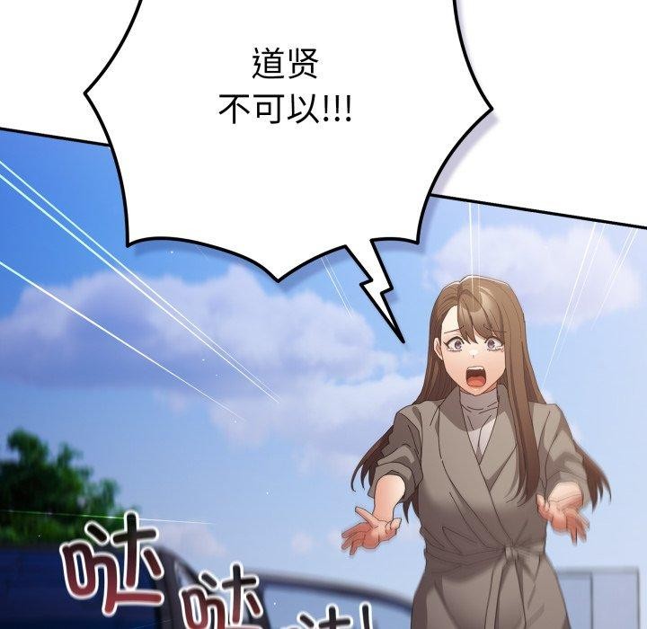《遊戲規則我來定》漫画 第102話