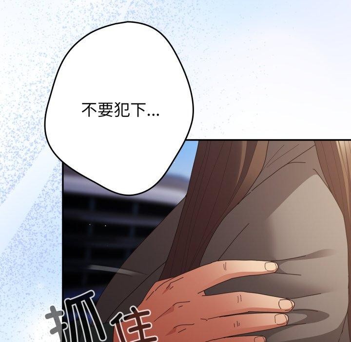 《遊戲規則我來定》漫画 第102話