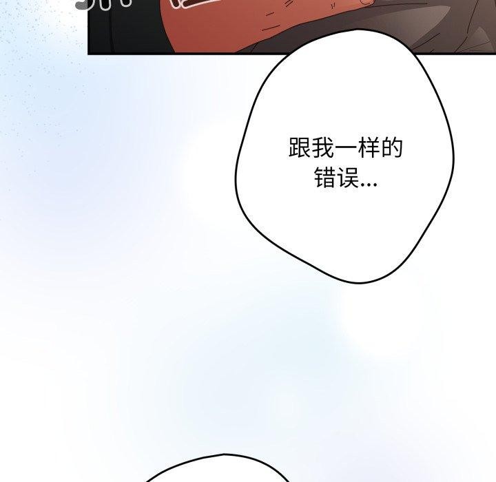 《遊戲規則我來定》漫画 第102話