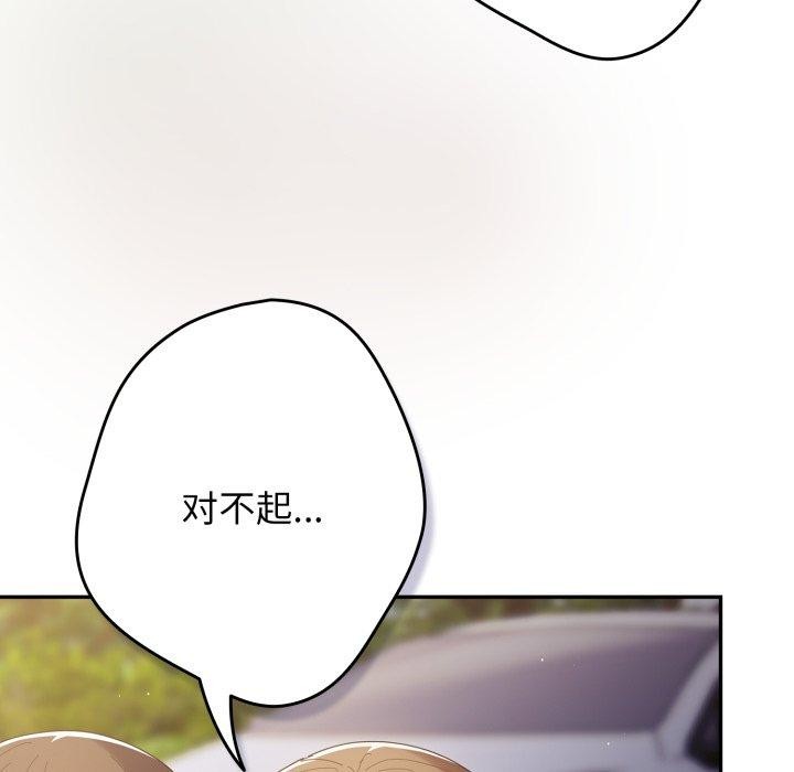 《遊戲規則我來定》漫画 第102話
