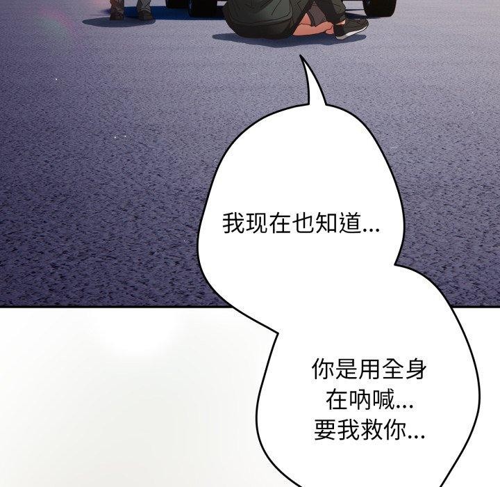 《遊戲規則我來定》漫画 第102話