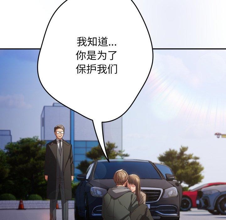 《遊戲規則我來定》漫画 第102話