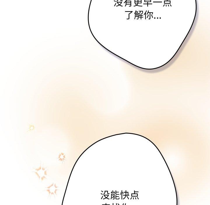 《遊戲規則我來定》漫画 第102話