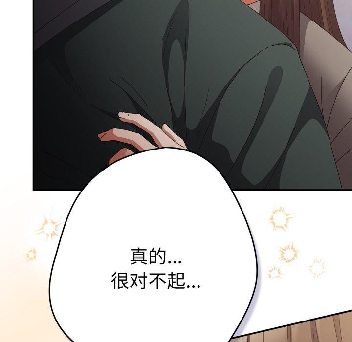 《遊戲規則我來定》漫画 第102話