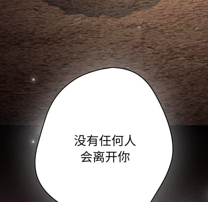 《遊戲規則我來定》漫画 第102話