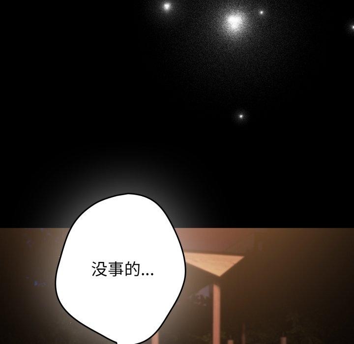 《遊戲規則我來定》漫画 第102話
