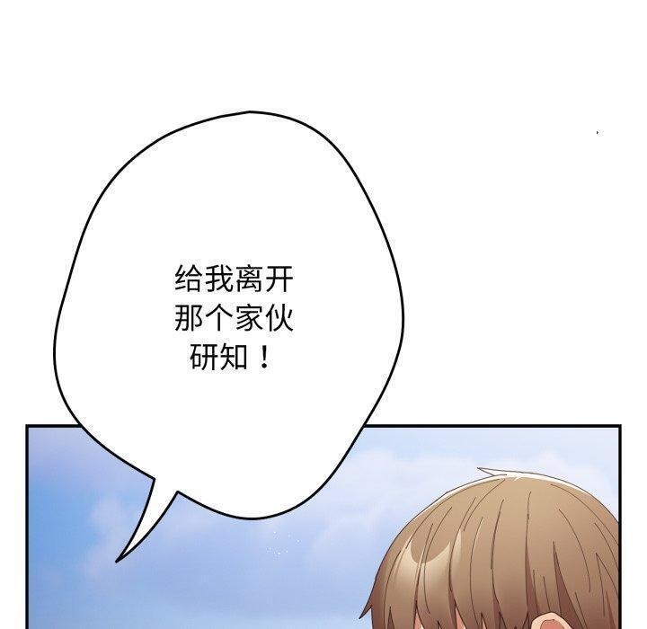 《遊戲規則我來定》漫画 第102話