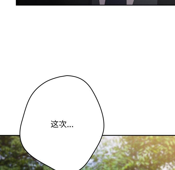 《遊戲規則我來定》漫画 第102話