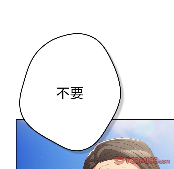 《遊戲規則我來定》漫画 第102話