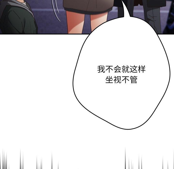 《遊戲規則我來定》漫画 第102話