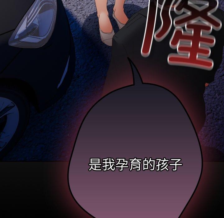 《遊戲規則我來定》漫画 第102話