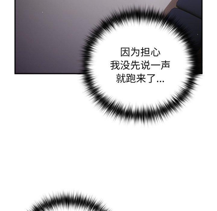 《遊戲規則我來定》漫画 第104話