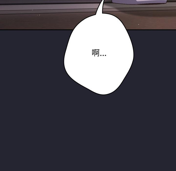 《遊戲規則我來定》漫画 第104話