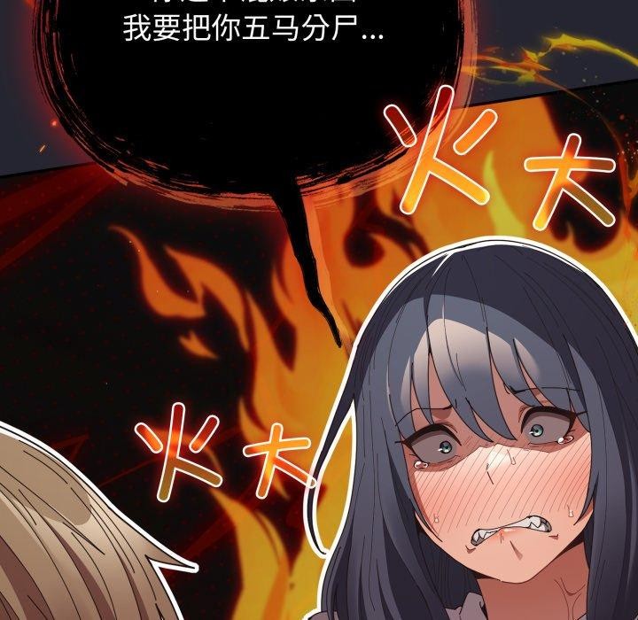 《遊戲規則我來定》漫画 第104話
