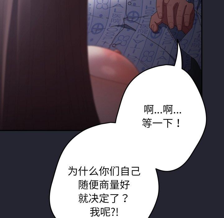 《遊戲規則我來定》漫画 第104話