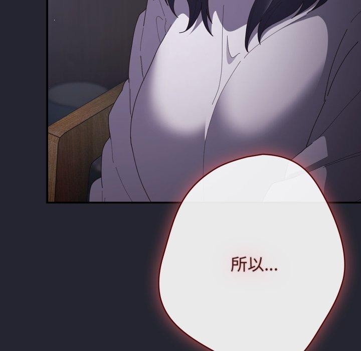 《遊戲規則我來定》漫画 第104話