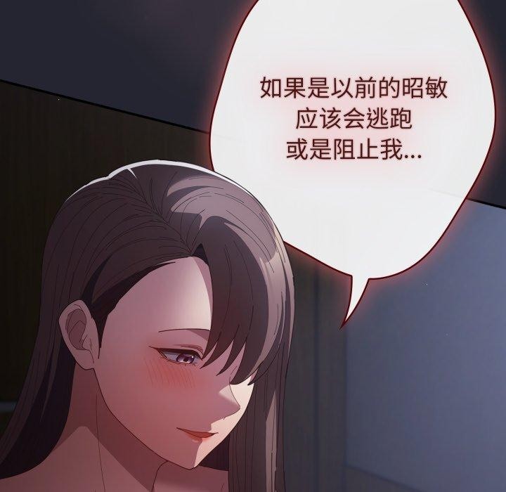 《遊戲規則我來定》漫画 第104話