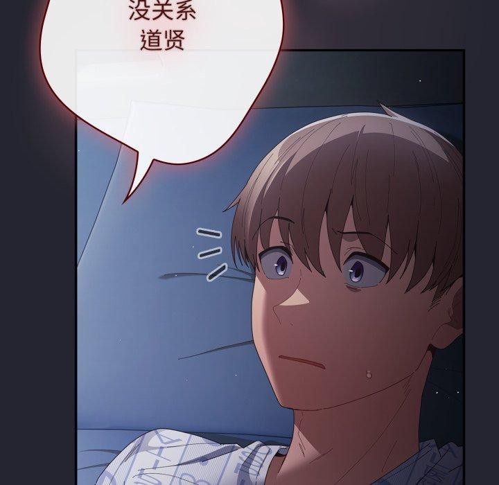 《遊戲規則我來定》漫画 第104話