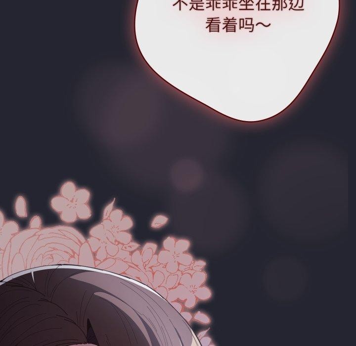 《遊戲規則我來定》漫画 第104話