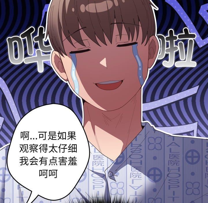 《遊戲規則我來定》漫画 第104話