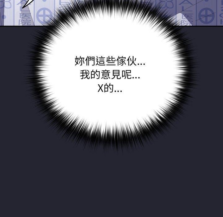 《遊戲規則我來定》漫画 第104話
