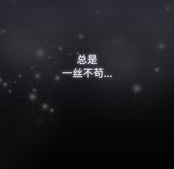 《遊戲規則我來定》漫画 第104話