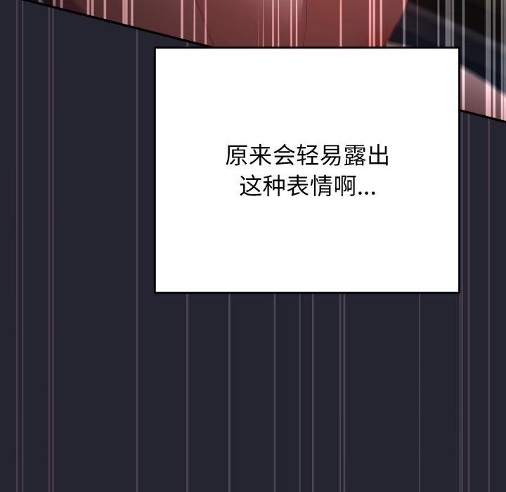 《遊戲規則我來定》漫画 第104話