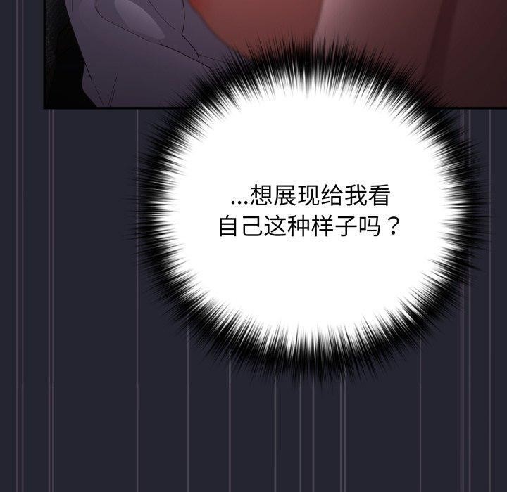 《遊戲規則我來定》漫画 第104話