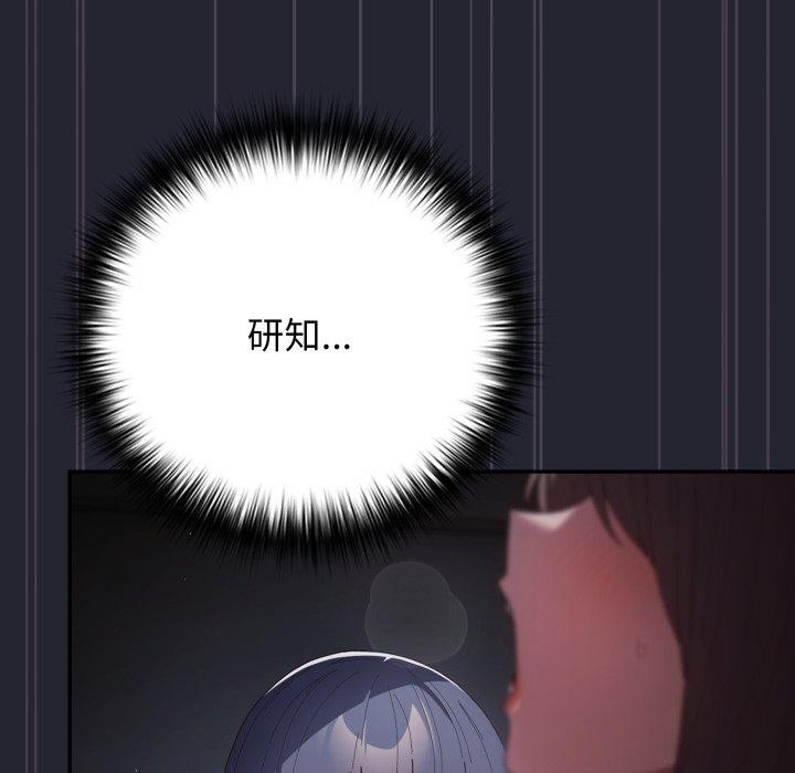 《遊戲規則我來定》漫画 第104話