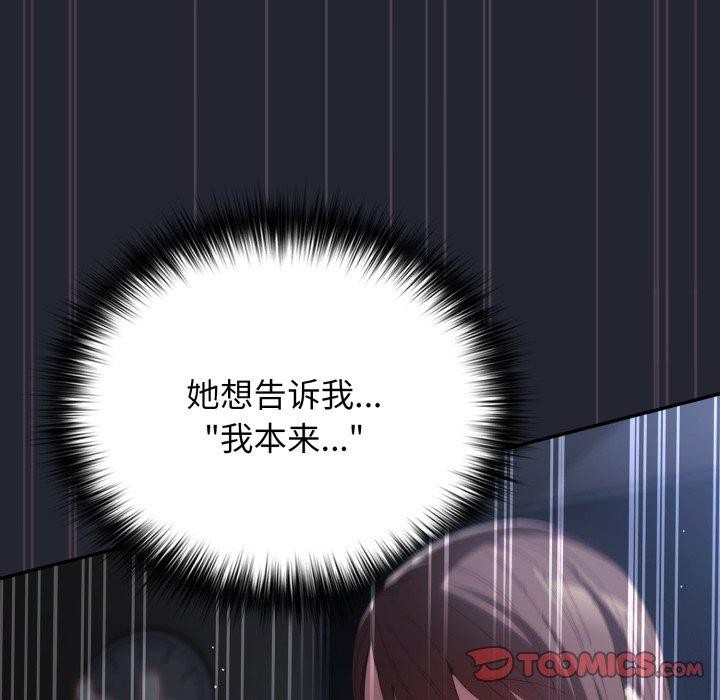 《遊戲規則我來定》漫画 第104話