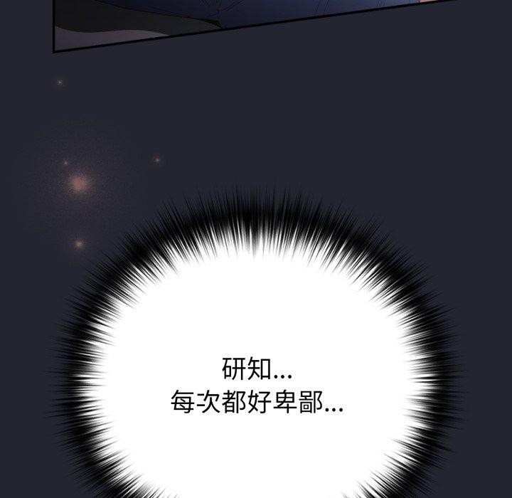 《遊戲規則我來定》漫画 第104話