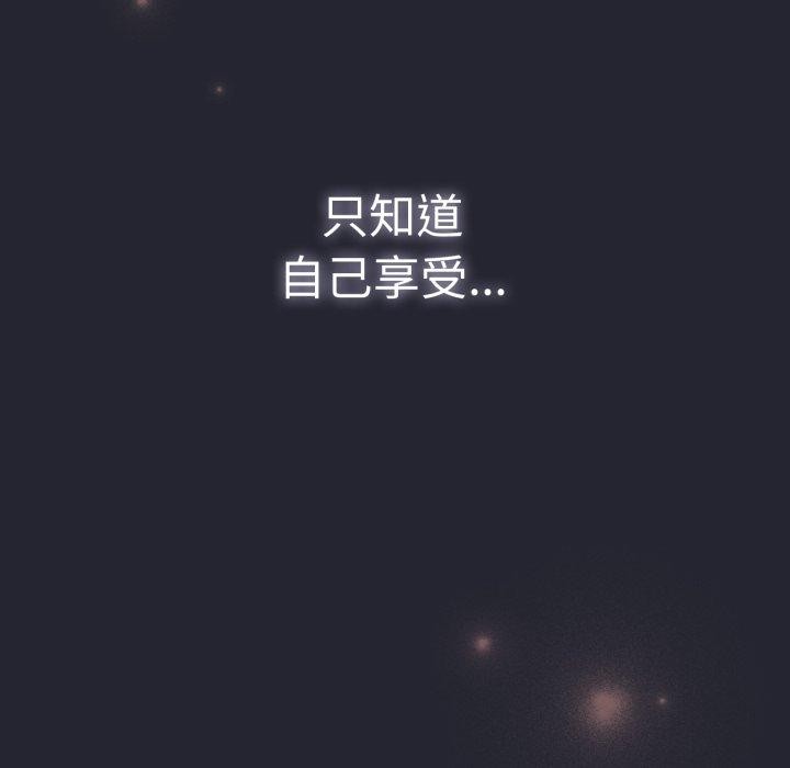 《遊戲規則我來定》漫画 第104話
