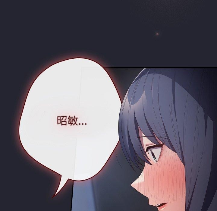 《遊戲規則我來定》漫画 第104話