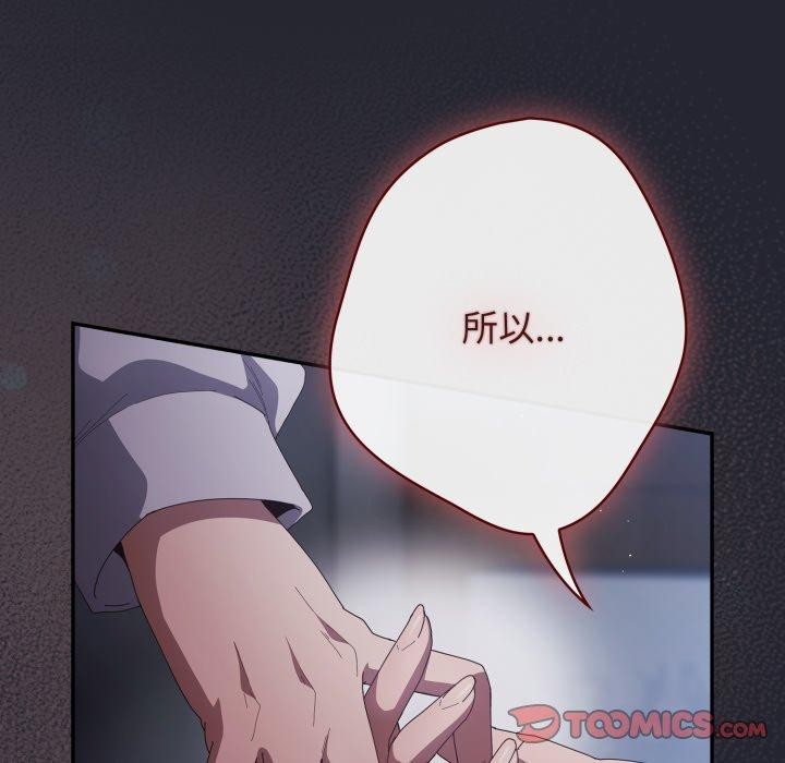 《遊戲規則我來定》漫画 第104話