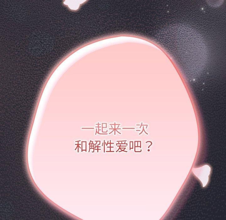 《遊戲規則我來定》漫画 第104話